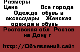 Размеры 54 56 58 60 62 64  › Цена ­ 4 250 - Все города Одежда, обувь и аксессуары » Женская одежда и обувь   . Ростовская обл.,Ростов-на-Дону г.